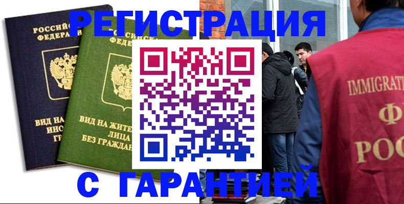 прописка законно в Жигулёвске