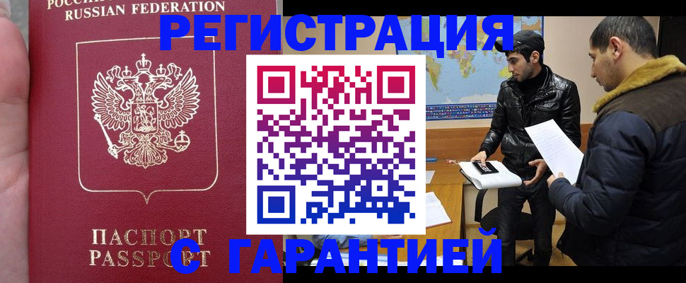 прописка регистрация в Жигулёвске