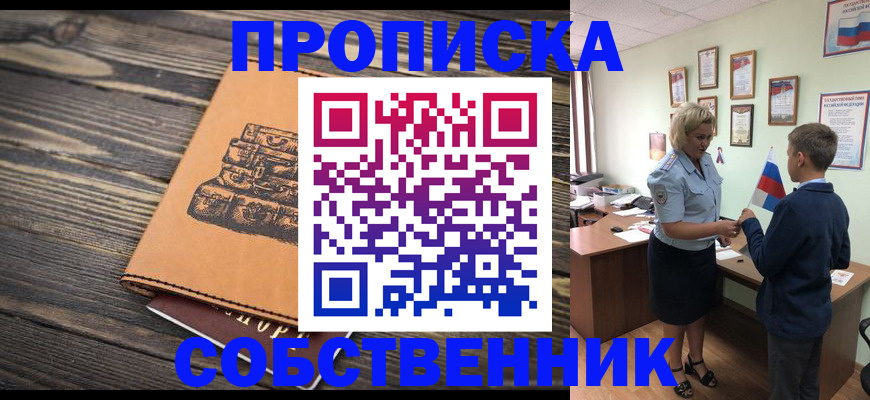 временная регистрация для школы в Жигулёвске