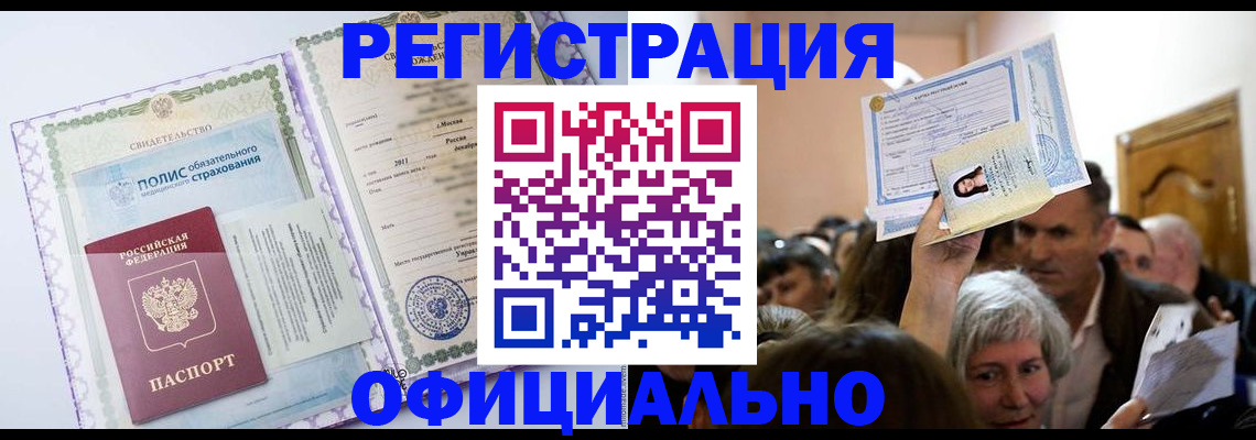 временная регистрация собственник в Жигулёвске